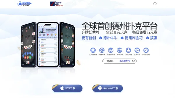 WePoker注册网 -微扑克朋友间的快乐！微扑克wepokerapp下载安装官网通道