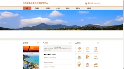 乐东县电子商务公共服务中心