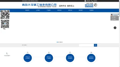 青岛大孚精工轴承有限公司