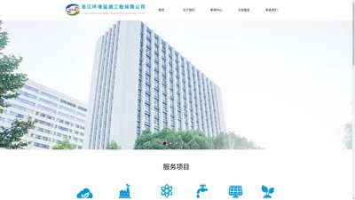 浙江环境监测工程有限公司官方网站