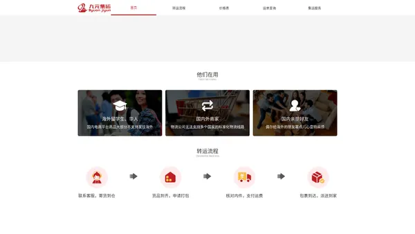 九元集运-中澳专线物流