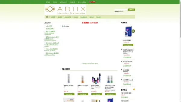 ARIIX 愛睿希 ARIIX Online Shop