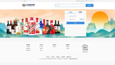 全球酒类采购网-登录