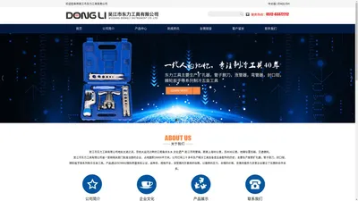 吴江市东力工具有限公司_吴江市东力工具有限公司