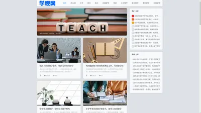 学观网-留学资讯，出国留学攻略