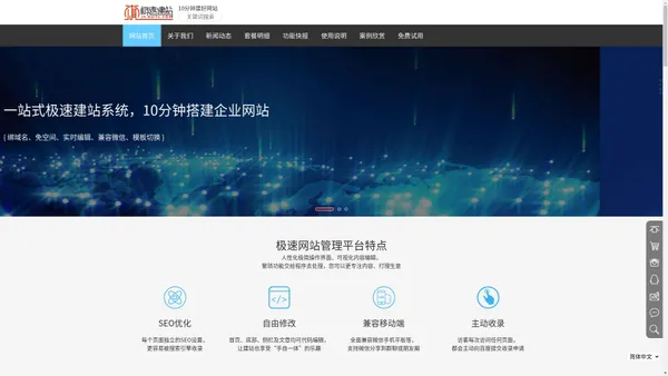 见赏·极速建站平台_见赏网站管理