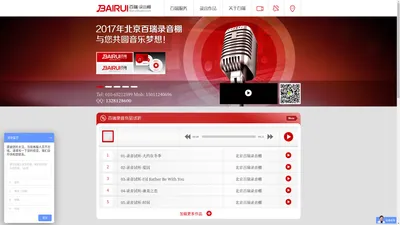 北京百瑞盛德文化传媒有限公司.北京百瑞录音棚