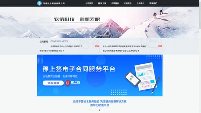 河南软信科技有限公司