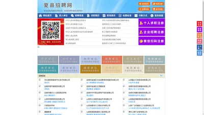 夏县招聘网-夏县人才网-夏县人才市场