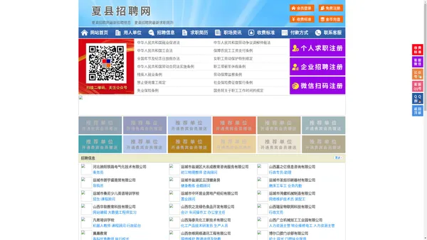夏县招聘网-夏县人才网-夏县人才市场