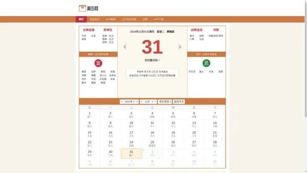 黄历查询 万年历黄道吉日 今日黄历查询 黄历网