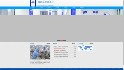 山东海声尼克微电子有限公司