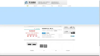 绵阳开元磁性材料有限公司,开元磁材,绵阳开元磁材