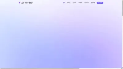 云合AI产业顾问 | 厦门市合趣信息科技有限公司