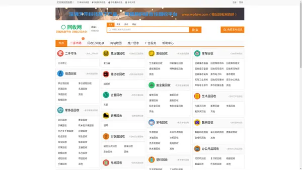 回收网 - 烟酒回收_黄金回收_手机回收_回收平台_回收公司名录