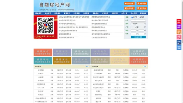 当雄房地产网-当雄房产网-当雄二手房