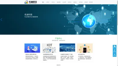 名迪科技-专业的软件开发及企业数字化咨询服务提供商
