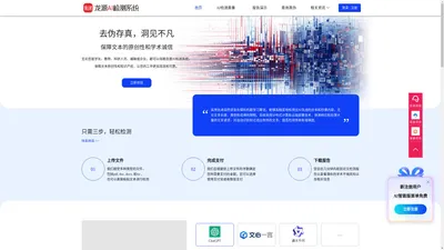 龙源AI检测官网_智能AI写作检测系统_检测文章相似度查重软件