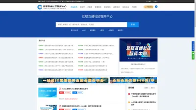 互联互通社区智库中心 - 最具价值的IT互联网智库中心。