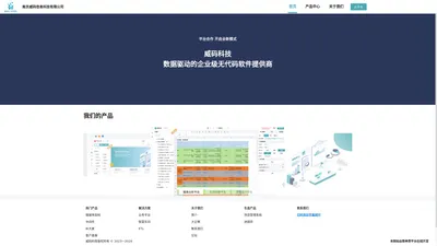 南京威码信息科技有限公司