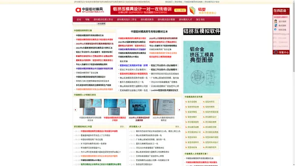 中国铝材模具网_着力打造中国最专业的铝型材挤压模具设计培训交流平台