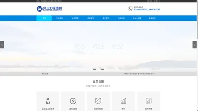 陕西兴正工程造价咨询有限公司