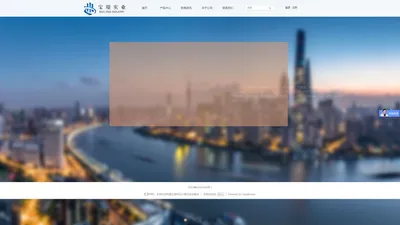上海宝璟实业有限公司-官网