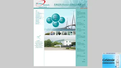 welcome to biomics biotechnologies 百奥迈科生物技术有限公司