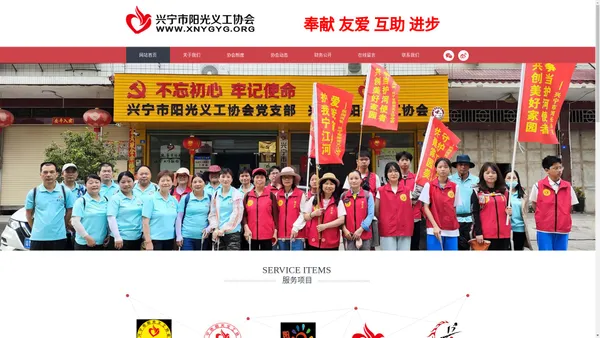 兴宁市阳光义工协会官方网站 - 阳光陪伴|阳光微心愿|助学计划|助养计划|关爱抗战老兵