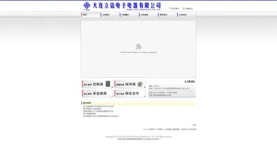 大连立信电子电器有限公司-首页