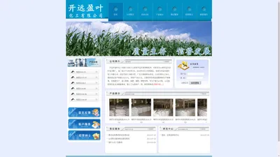 开远盈叶化工有限公司-Powered by PageAdmin CMS