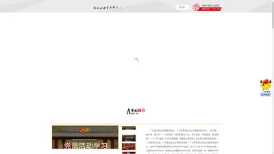 广东省红色文化官方网站-广东省红色文化教育培训中心