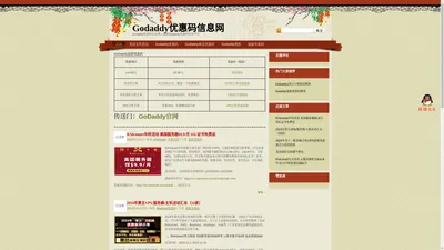 Godaddy优惠码信息网 - Godaddy优惠码信息网—最新Godaddy优惠码发布平台