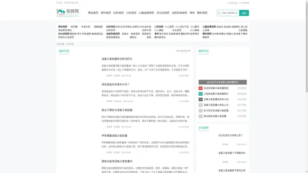 科普知识网站-知识网