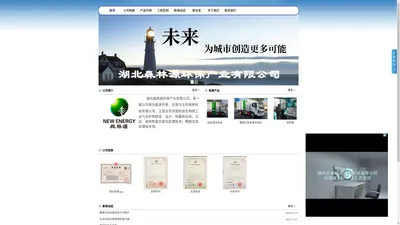 湖北森林源环保产业有限公司