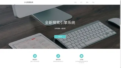 小七信息技术有限责任公司