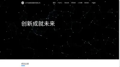 辽宁达因信息服务有限公司