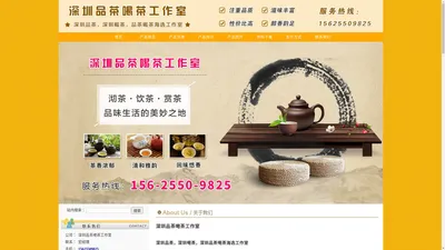 21_深圳品茶，深圳喝茶，深圳品茶喝茶海选工作室