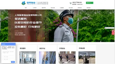 警弗物业官网|上海办公楼保洁|写字楼保洁|酒店物业保洁公司