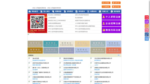兴隆人才网-兴隆招聘网-兴隆人才市场
