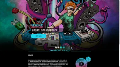 派对派 - 创新娱乐 让生活更美好