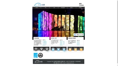 光鼎电子® 中国 | LED光电玻璃，MINI LED，LED模组产品及解决方案.