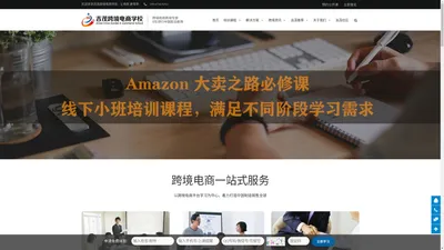 义乌亚马逊培训_金华Amazon培训机构_跨境电商创业孵化_首选吉茂学校