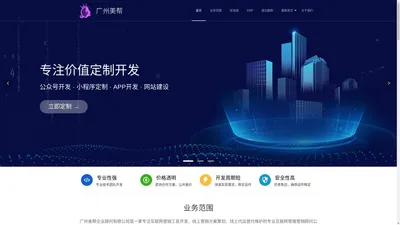 小程序APP定制开发-APP商城开发定制-ERP系统定制开发-广州美帮