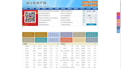 湖口房地产网-湖口房产网-湖口二手房