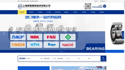 上海卿锋精密轴承有限公司