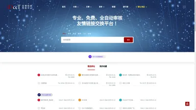 iDccT友情链接互换中心 - 专业、免费、全自动审核友情链接交换平台！