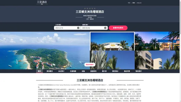 三亚蜈支洲岛珊瑚酒店(Coral Hotel Sanya Wuzhizhou Island)-欢迎您！