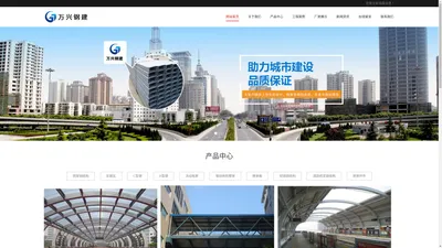 贵州钢结构_贵阳钢结构公司_贵阳钢结构厂家-贵州万兴钢建商贸有限公司