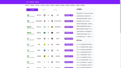 足球直播_足球直播_足球直播免费在线观看高清_24直播网_德甲直播